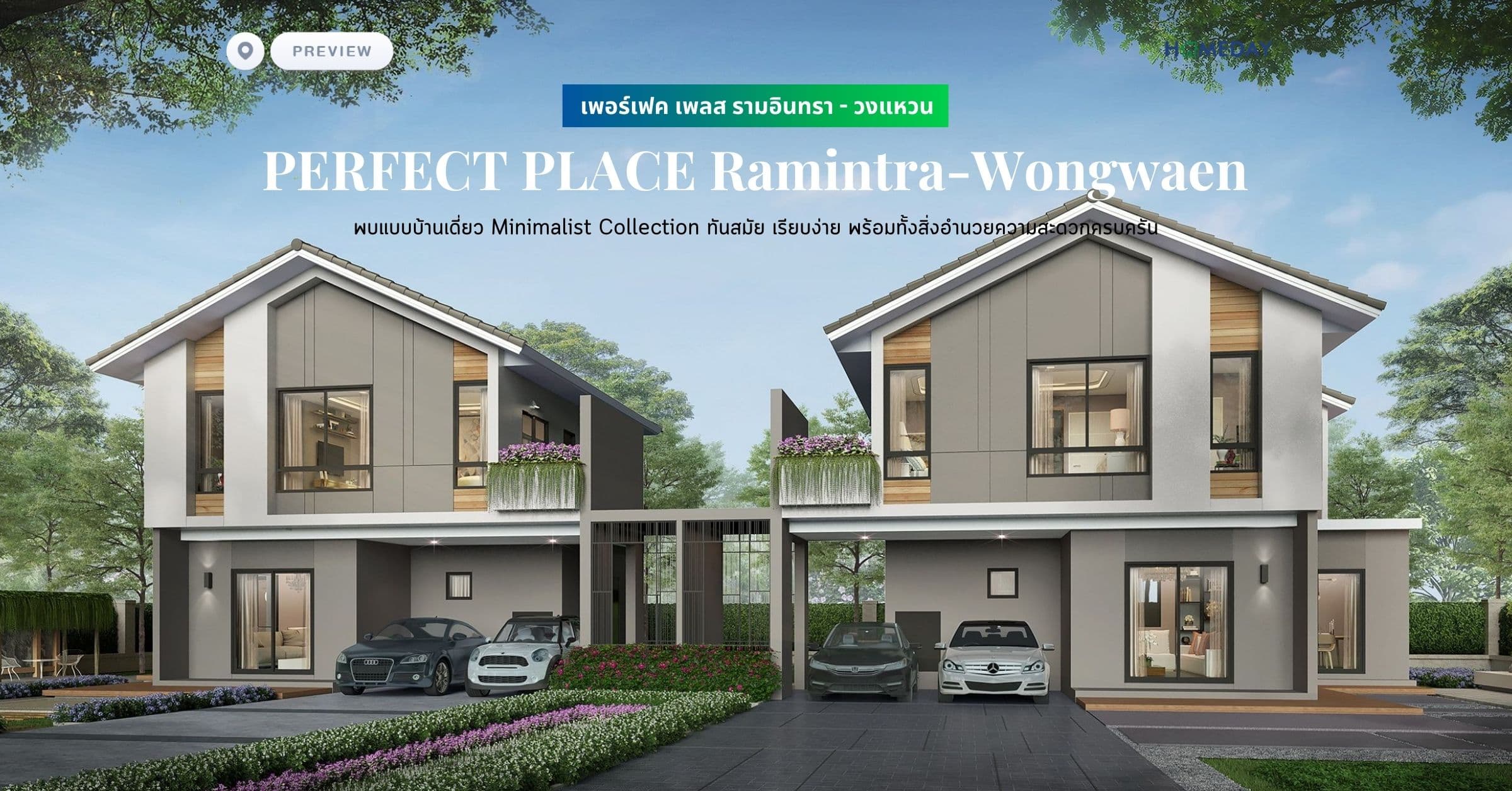 พรีวิว เพอร์เฟค เพลส รามอินทรา – วงแหวน (PERFECT PLACE Ramintra-Wongwaen) พบแบบบ้านเดี่ยว Minimalist Collection ทันสมัย เรียบง่าย พร้อมทั้งสิ่งอำนวยความสะดวกครบครัน