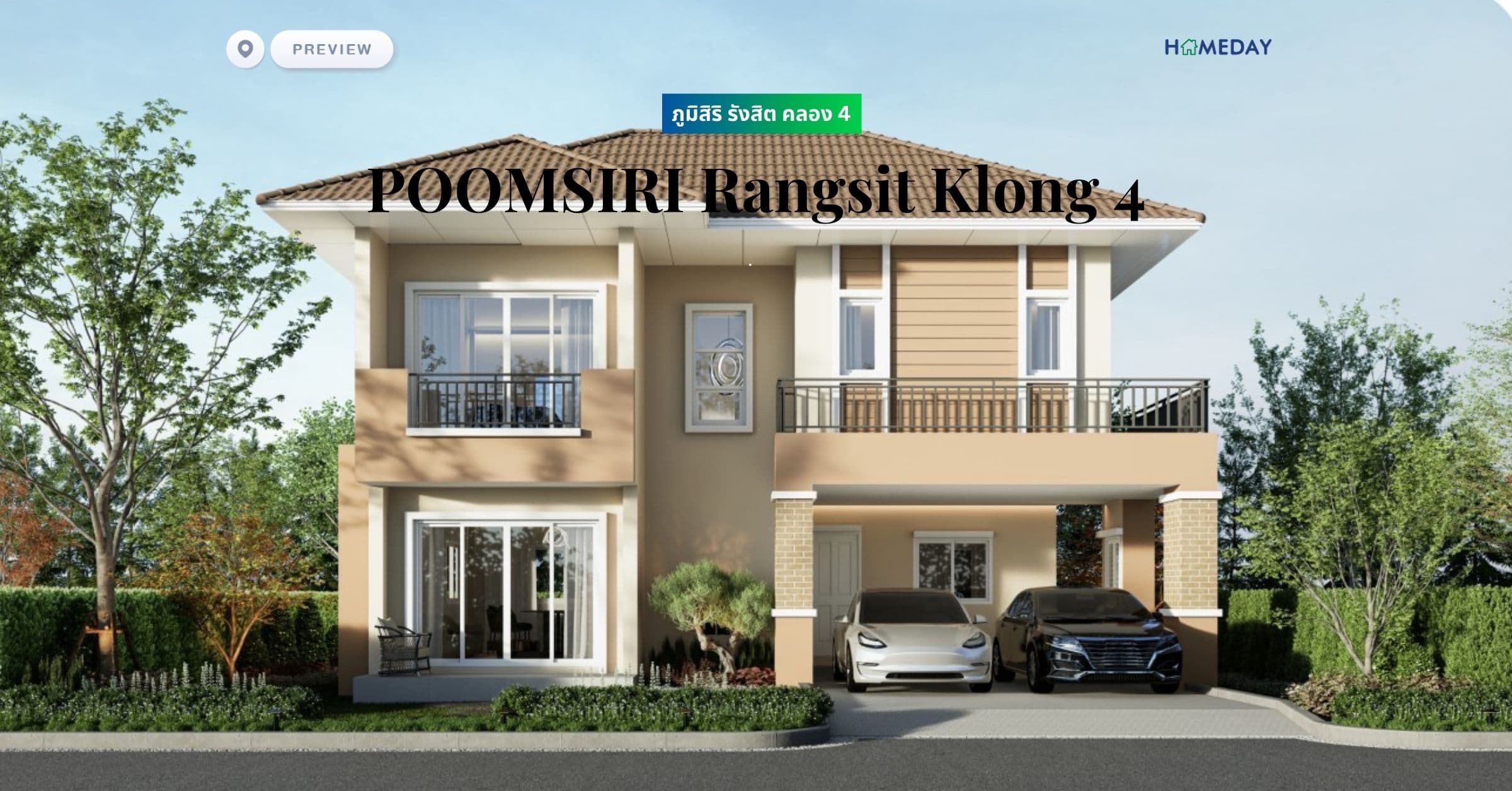 พรีวิว ภูมิสิริ รังสิต คลอง 4 (POOMSIRI Rangsit Klong 4)