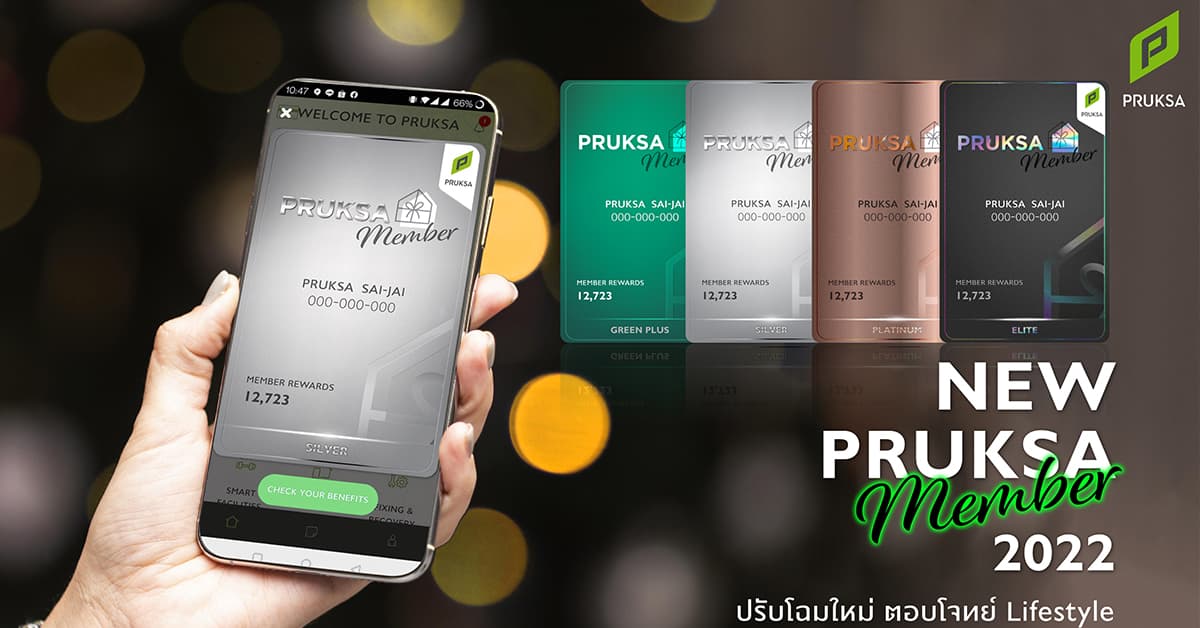 พฤกษา นำ Big Data ยกระดับ “พฤกษาเมมเบอร์” โฉมใหม่ มอบสิทธิพิเศษเฉพาะลูกค้า ตอบรับทุกไลฟ์สไตล์ โดนใจมากขึ้น