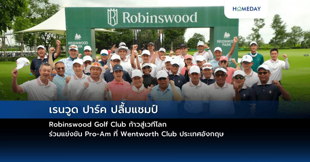 เรนวูด ปาร์ค ปลื้มแชมป์ Robinswood Golf Club ก้าวสู่เวทีโลก ร่วมแข่งขัน Pro-Am ที่ Wentworth Club ประเทศอังกฤษ