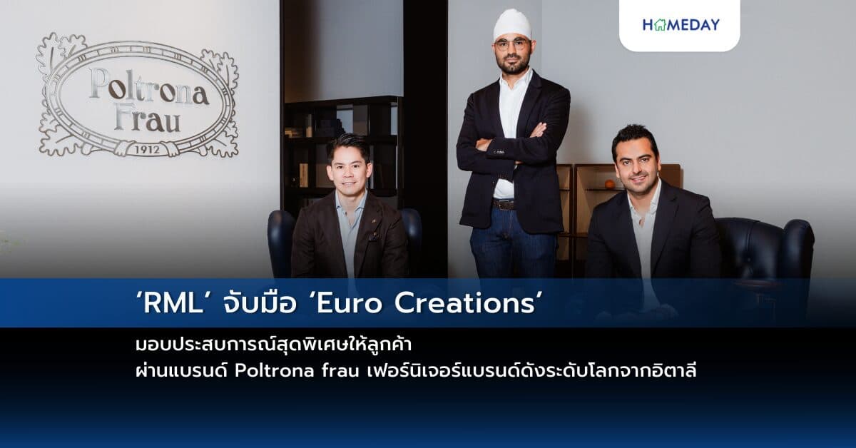 ‘RML’ จับมือ ‘Euro Creations’ มอบประสบการณ์สุดพิเศษให้ลูกค้า ผ่านแบรนด์ Poltrona frau เฟอร์นิเจอร์แบรนด์ดังระดับโลกจากอิตาลี