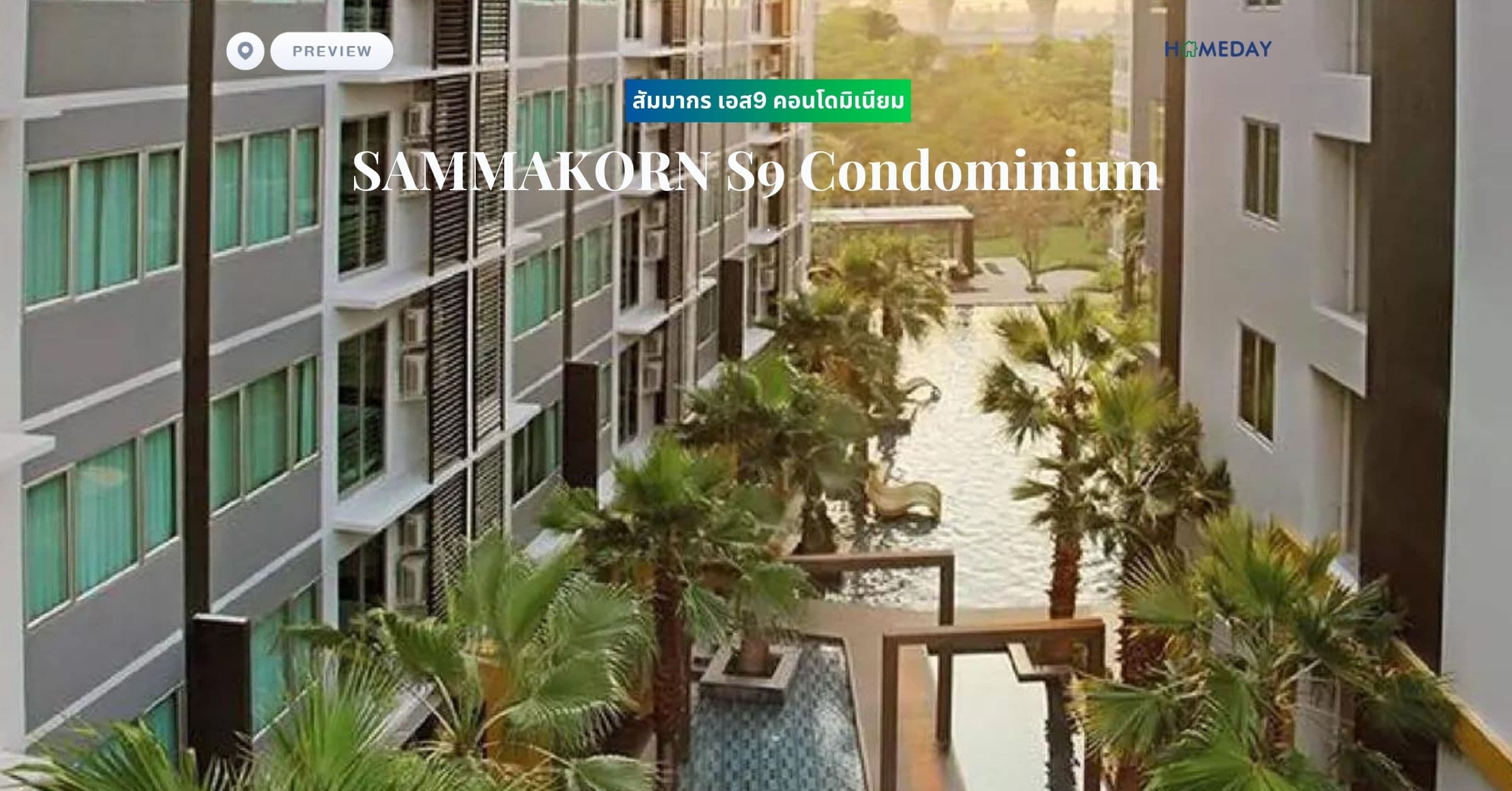 พรีวิว สัมมากร เอส9 คอนโดมิเนียม (SAMMAKORN S9 Condominium)