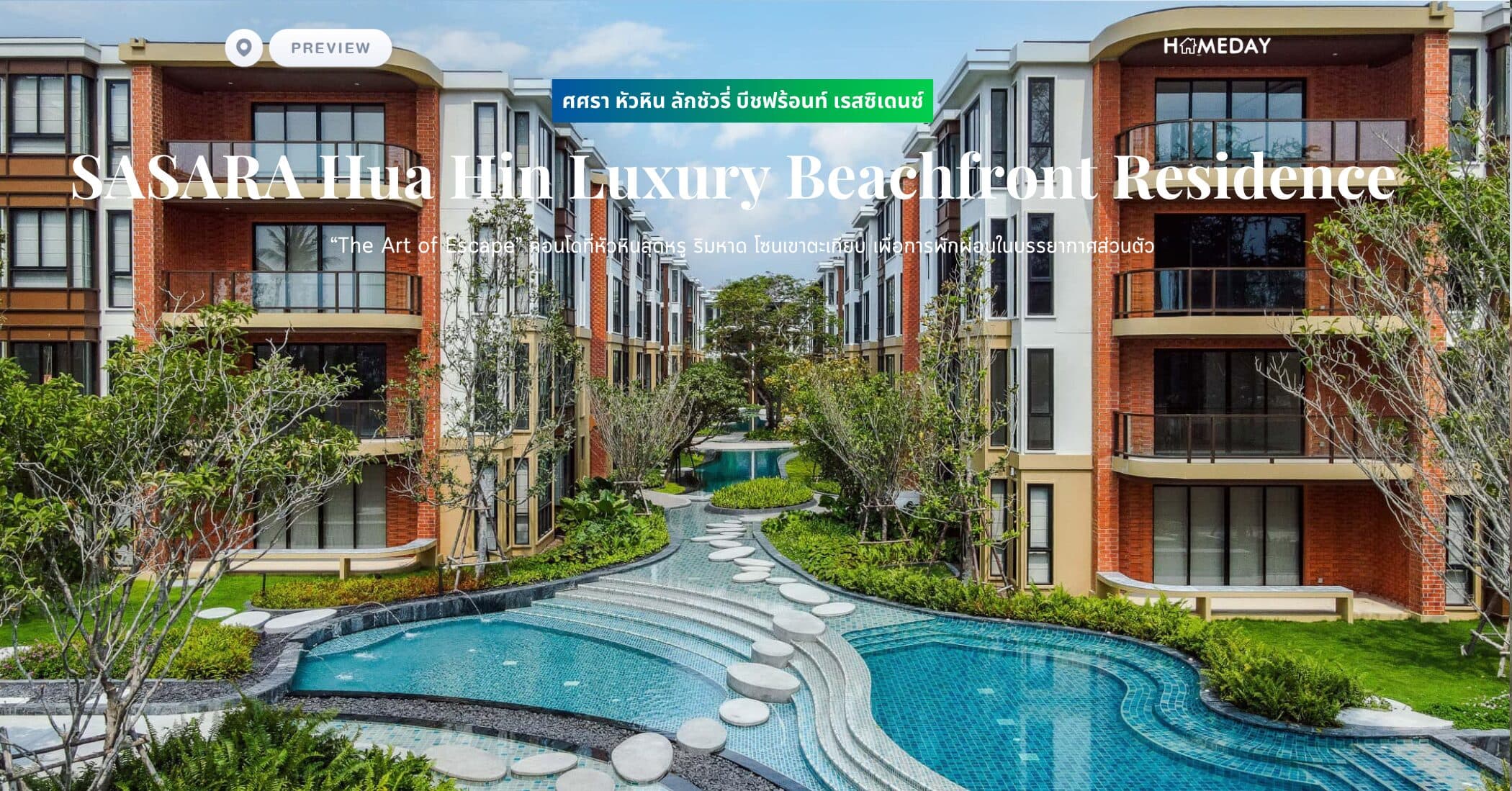 พรีวิว ศศรา หัวหิน ลักชัวรี่ บีชฟร้อนท์ เรสซิเดนซ์ (SASARA Hua Hin Luxury Beachfront Residence) คอนโดที่หัวหินสุดหรู ริมหาด โซนเขาตะเกียบ เพื่อการพักผ่อนในบรรยากาศส่วนตัว