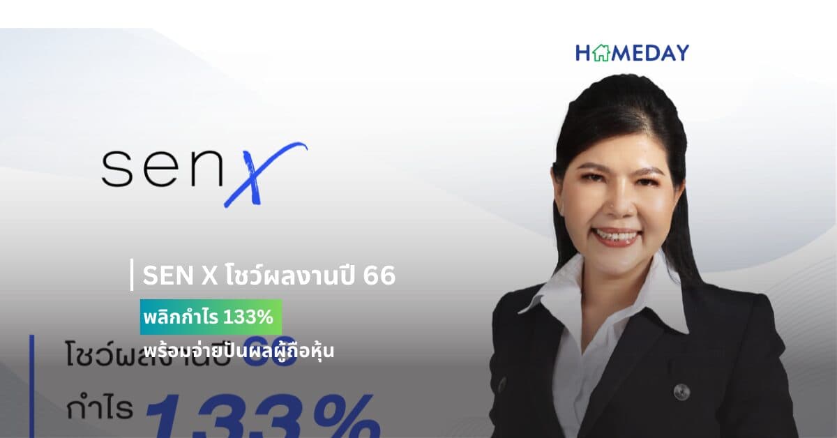 SEN X โชว์ผลงานปี 66 พลิกกำไร 133% พร้อมจ่ายปันผลผู้ถือหุ้น