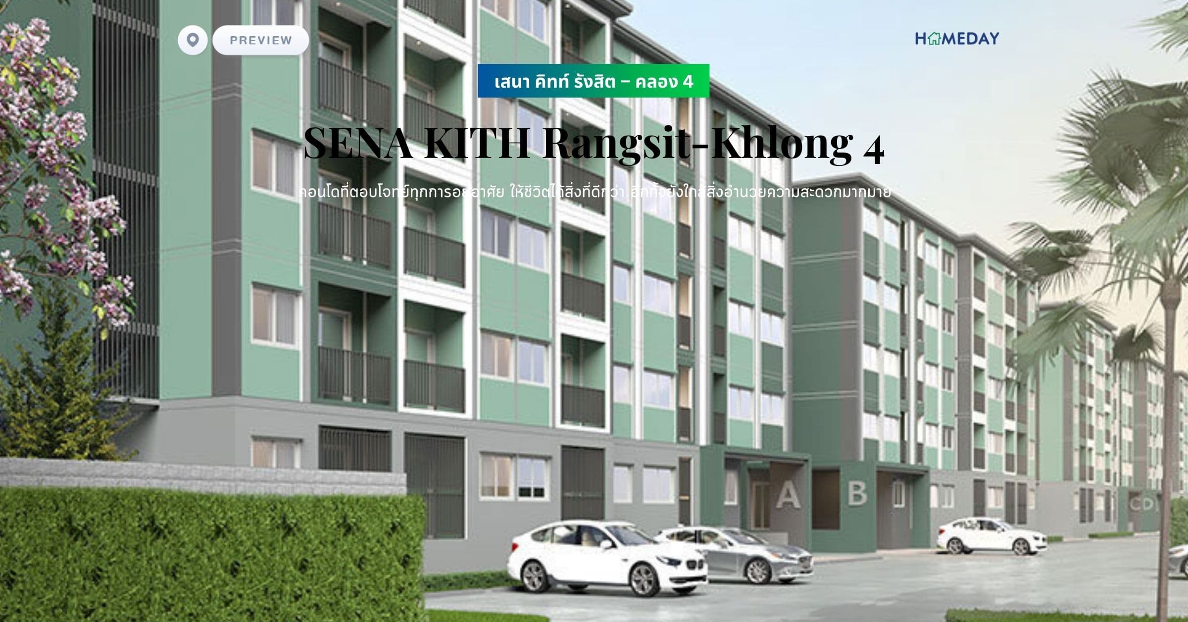 พรีวิว เสนา คิทท์ รังสิต – คลอง 4 (SENA KITH Rangsit-Khlong 4) คอนโดที่ตอบโจทย์ทุกการอยู่อาศัย ให้ชีวิตได้สิ่งที่ดีกว่า อีกทั้งยังใกล้สิ่งอำนวยความสะดวกมากมาย