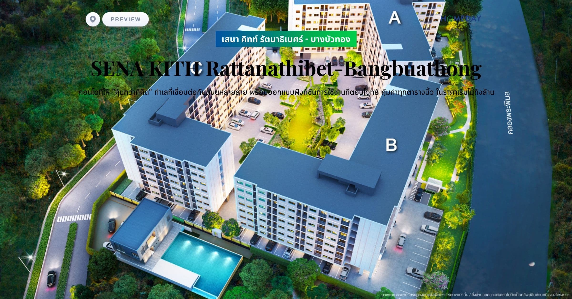 พรีวิว เสนา คิทท์ รัตนาธิเบศร์ – บางบัวทอง (SENA KITH Rattanathibet-Bangbuathong) คอนโดที่ให้ ”คุ้มกว่าที่คิด” ทำเลที่เชื่อมต่อกับถนนหลายสาย พร้อมออกแบบฟังก์ชันการใช้งานที่ตอบโจทย์ คุ้มค่าทุกตารางนิ้ว ในราคาเริ่มไม่ถึงล้าน