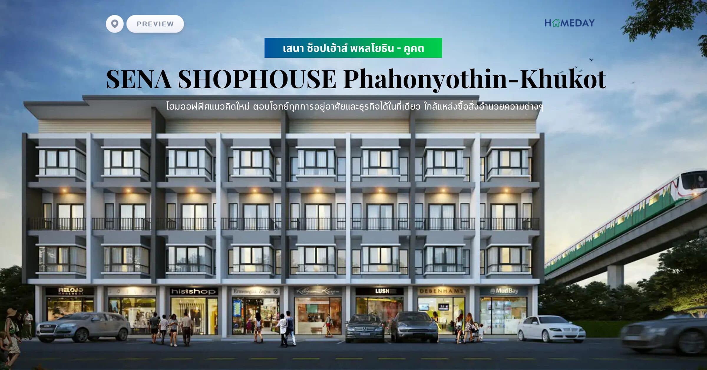พรีวิว เสนา ช็อปเฮ้าส์ พหลโยธิน – คูคต (SENA SHOPHOUSE Phahonyothin-Khukot) โฮมออฟฟิศแนวคิดใหม่ ตอบโจทย์ทุกการอยู่อาศัยและธุรกิจได้ในที่เดียว ใกล้แหล่งซื้อสิ่งอำนวยความต่างๆ