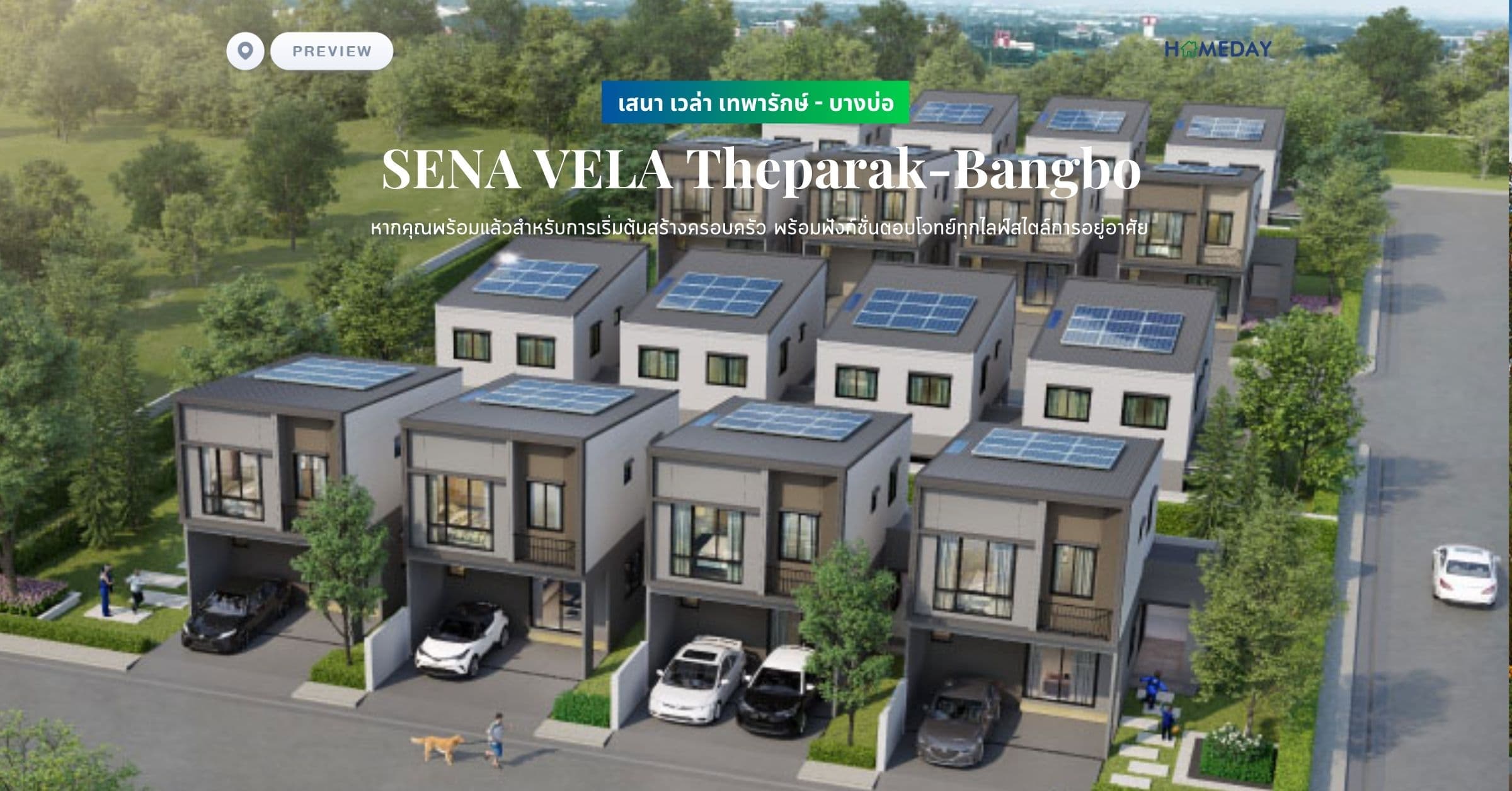 พรีวิว เสนา เวล่า เทพารักษ์ – บางบ่อ (SENA VELA Theparak-Bangbo) หากคุณพร้อมแล้วสำหรับการเริ่มต้นสร้างครอบครัว พร้อมฟังก์ชั่นตอบโจทย์ทุกไลฟ์สไตล์การอยู่อาศัย