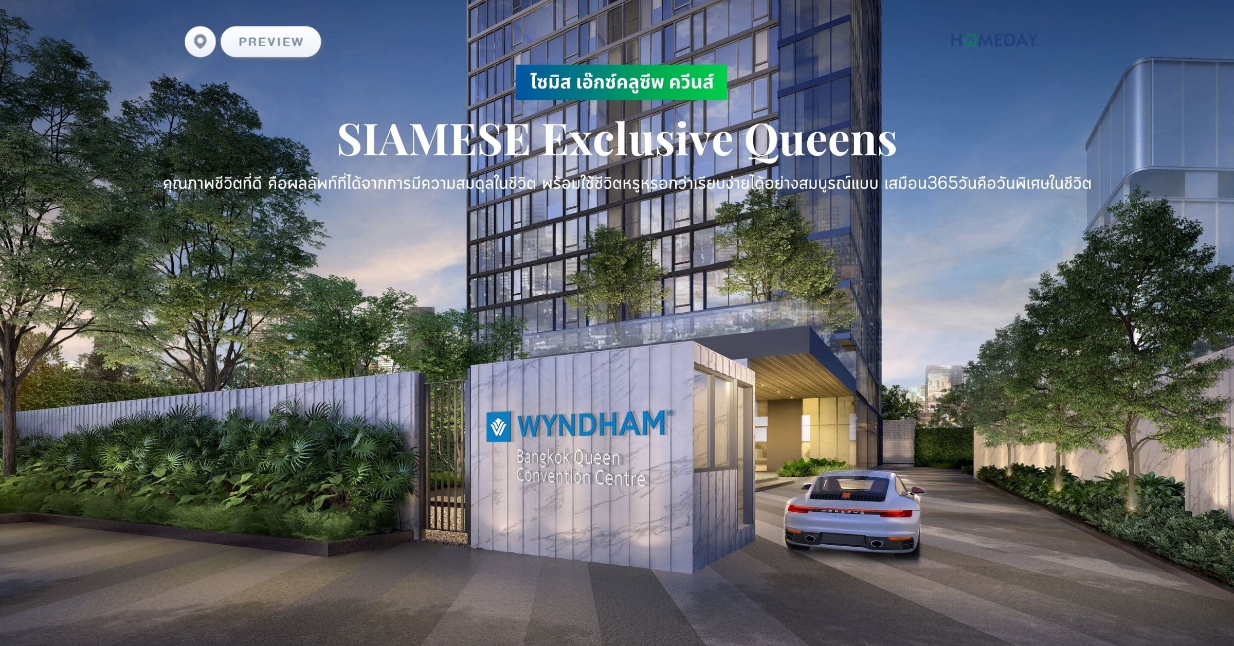 พรีวิว ไซมิส เอ๊กซ์คลูซีพ ควีนส์ (SIAMESE Exclusive Queens) คุณภาพชีวิตที่ดี คือผลลัพท์ที่ได้จากการมีความสมดุลในชีวิต พร้อมใช้ชีวิตหรูหรอกว่าเรียบง่ายได้อย่างสมบูรณ์แบบ เสมือน365วันคือวันพิเศษในชีวิต