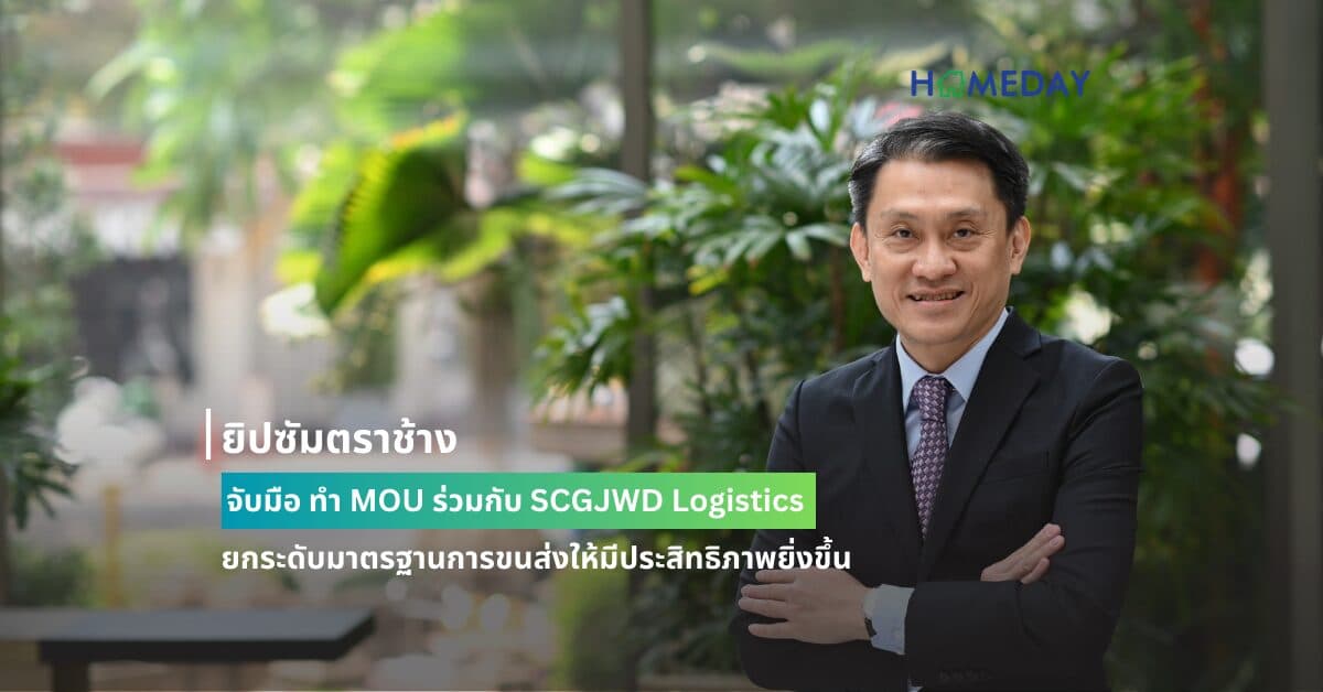 ยิปซัมตราช้าง จับมือ ทำ MOU ร่วมกับ SCGJWD Logistics ยกระดับมาตรฐานการขนส่งให้มีประสิทธิภาพยิ่งขึ้น
