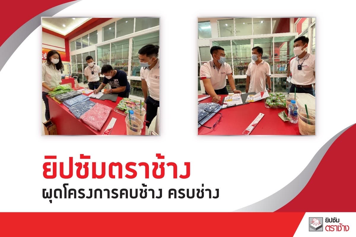 ยิปซัมตราช้าง ผุดโครงการ “คบช้าง ครบช่าง” ต่อยอดโอกาสทางธุรกิจ พร้อมพัฒนาฝีมือช่างฝ้า