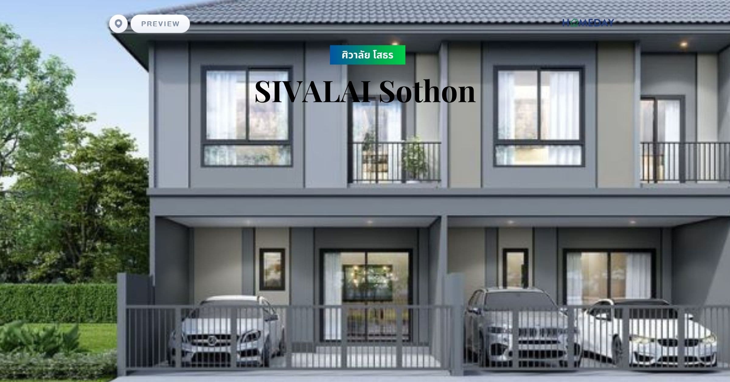 พรีวิว ศิวาลัย โสธร (SIVALAI Sothon)