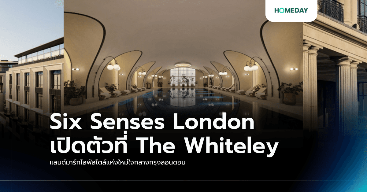Six Senses London เปิดตัวที่ The Whiteley แลนด์มาร์กไลฟ์สไตล์แห่งใหม่ใจกลางกรุงลอนดอน