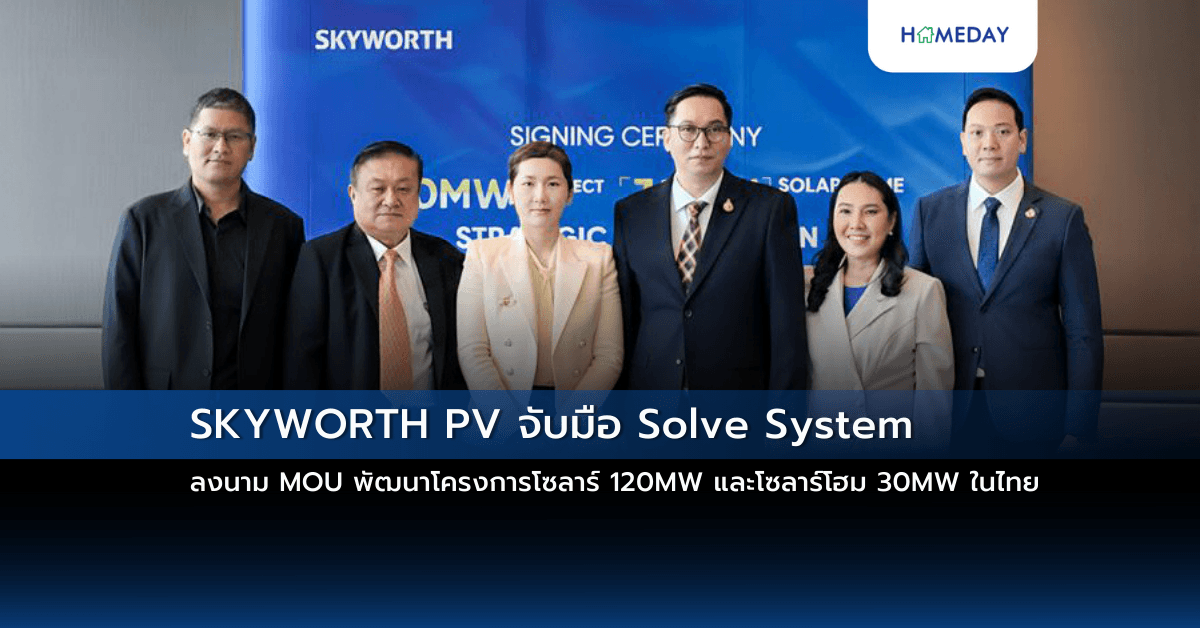 SKYWORTH PV จับมือ Solve System ลงนาม MOU พัฒนาโครงการโซลาร์ 120MW และโซลาร์โฮม 30MW ในไทย