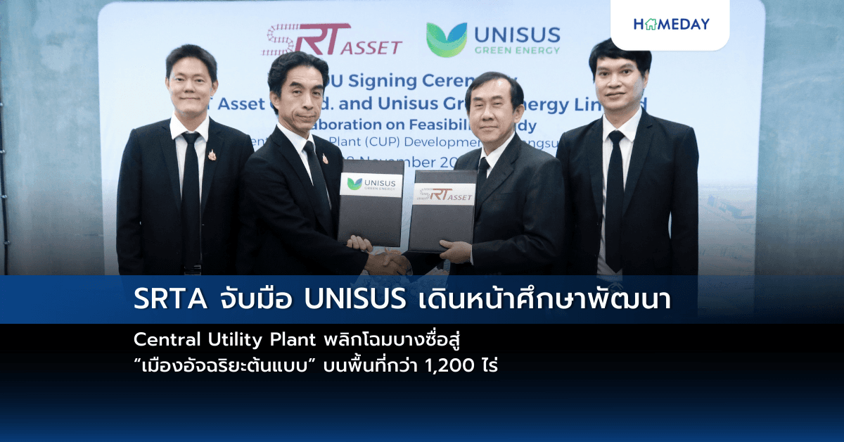 SRTA จับมือ UNISUS เดินหน้าศึกษาพัฒนา Central Utility Plant พลิกโฉมบางซื่อสู่ “เมืองอัจฉริยะต้นแบบ” บนพื้นที่กว่า 1,200 ไร่