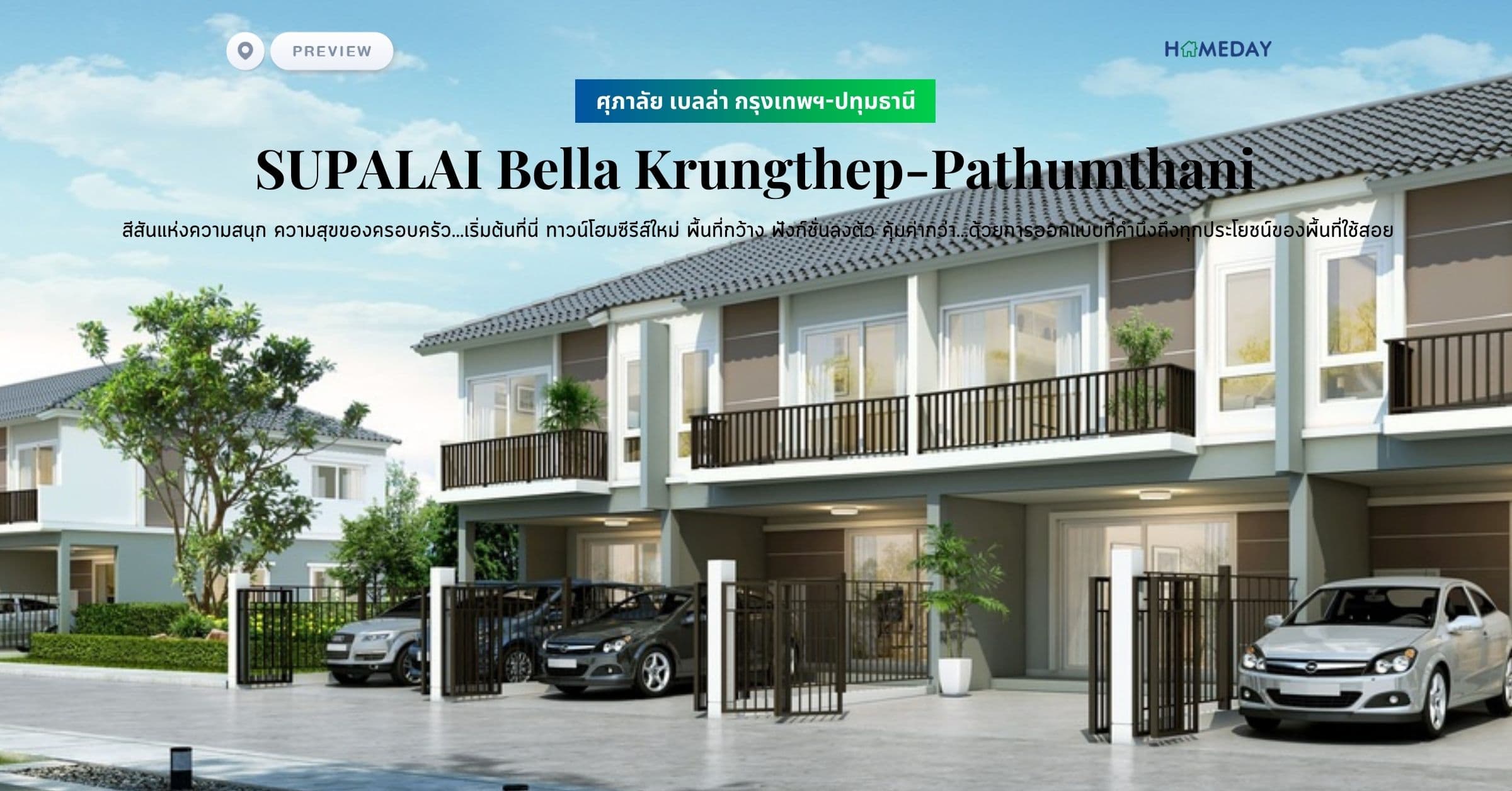 พรีวิว ศุภาลัย เบลล่า กรุงเทพฯ-ปทุมธานี (SUPALAI Bella Krungthep-Pathumthani) สีสันแห่งความสนุก ความสุขของครอบครัว…เริ่มต้นที่นี่ ทาวน์โฮมซีรีส์ใหม่ พื้นที่กว้าง ฟังก์ชั่นลงตัว คุ้มค่ากว่า…ด้วยการออกแบบที่คำนึงถึงทุกประโยชน์ของพื้นที่ใช้สอย