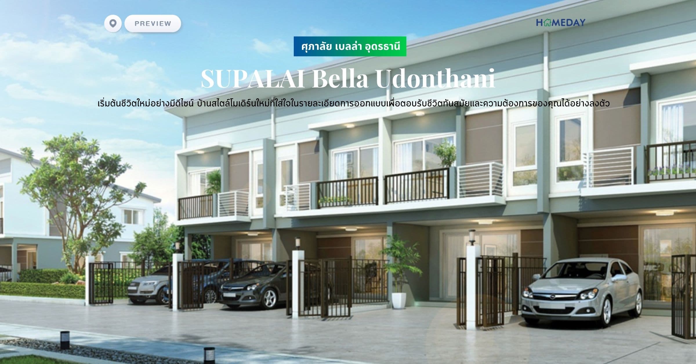 พรีวิว ศุภาลัย เบลล่า อุดรธานี (SUPALAI Bella Udonthani) เริ่มต้นชีวิตใหม่อย่างมีดีไซน์ บ้านสไตล์โมเดิร์นใหม่ที่ใส่ใจในรายละเอียดการออกแบบเพื่อตอบรับชีวิตทันสมัยและความต้องการของคุณได้อย่างลงตัว
