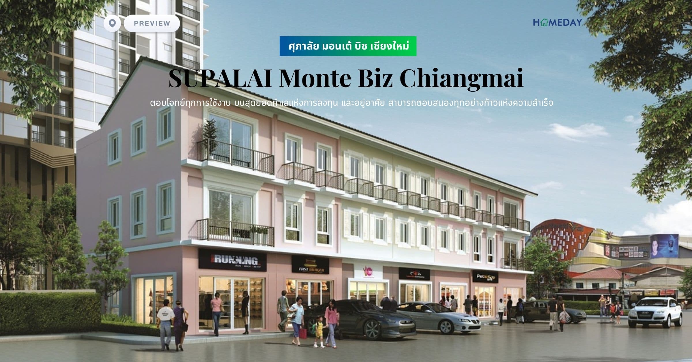 พรีวิว ศุภาลัย มอนเต้ บิซ เชียงใหม่ (SUPALAI Monte Biz Chiangmai) ตอบโจทย์ทุกการใช้งาน บนสุดยอดทำเลแห่งการลงทุน และอยู่อาศัย สามารถตอบสนองทุกอย่างก้าวแห่งความสำเร็จ