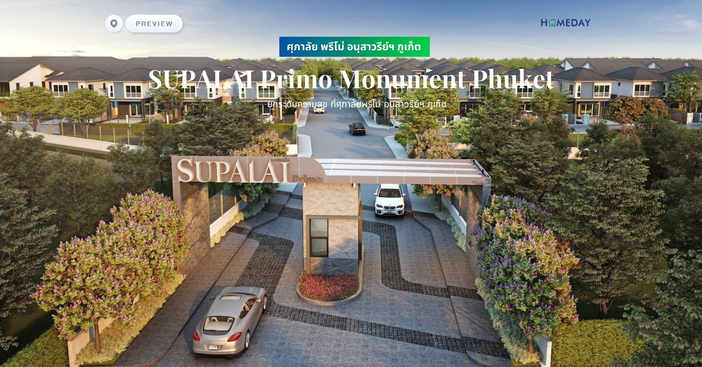 พรีวิว ศุภาลัย พรีโม่ อนุสาวรีย์ฯ ภูเก็ต (SUPALAI Primo Monument Phuket) ยกระดับความสุข ที่ศุภาลัยพรีโม่ อนุสาวรีย์ฯ ภูเก็ต