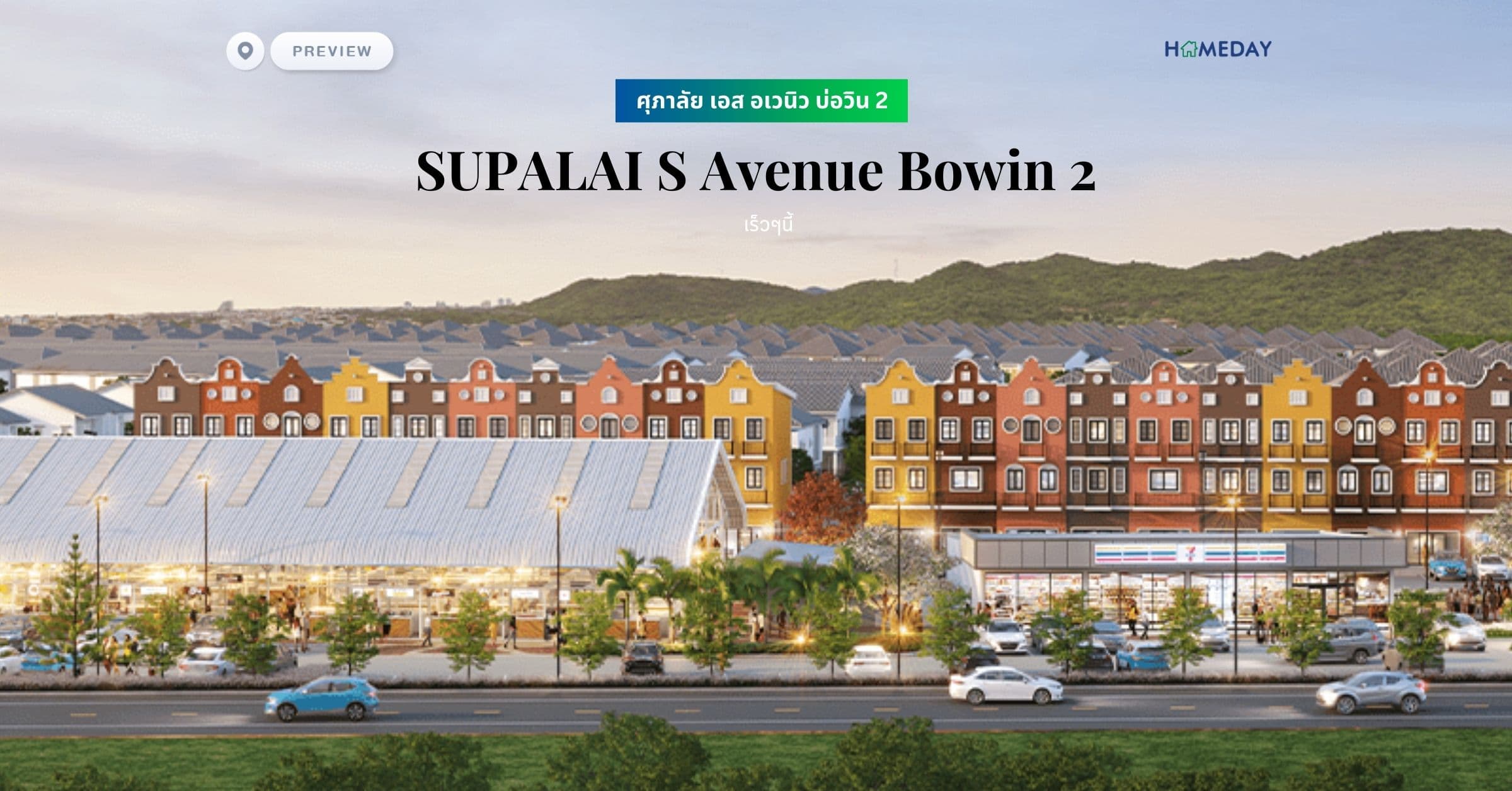 พรีวิว ศุภาลัย เอส อเวนิว บ่อวิน 2 (SUPALAI S Avenue Bowin 2)