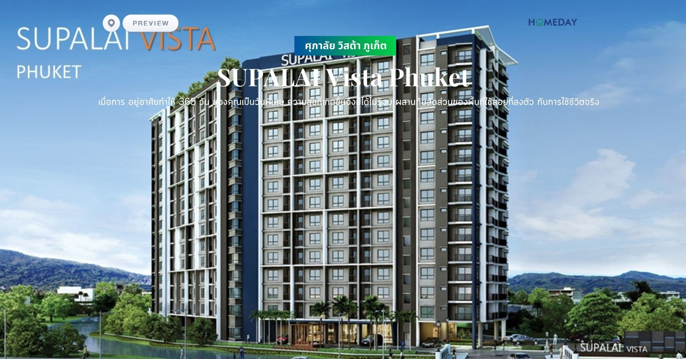 พรีวิว ศุภาลัย วิสต้า ภูเก็ต (SUPALAI Vista Phuket) เมื่อการ อยู่อาศัยทำให้ 365 วัน ของคุณเป็นวันพิเศษ ความสุขที่เกิดขึ้นจึงมีได้ไม่รู้จบ ผสานกับสัดส่วนของพื้นที่ใช้สอยที่ลงตัว กับการใช้ชีวิตจริง