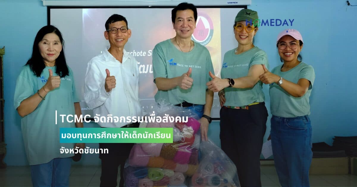 TCMC จัดกิจกรรมเพื่อสังคม มอบทุนการศึกษาให้เด็กนักเรียน จ.ชัยนาท