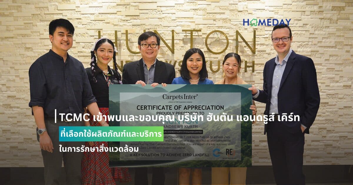 TCMC เข้าพบและขอบคุณ บริษัท ฮันตัน แอนดรูส์ เคิร์ท (ไทยแลนด์) จำกัด ที่เลือกใช้ผลิตภัณฑ์และบริการในการรักษาสิ่งแวดล้อม
