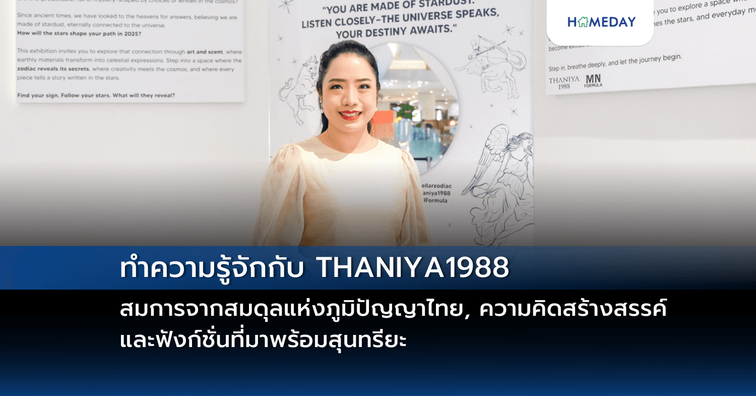 ทำความรู้จักกับ THANIYA1988 สมการจากสมดุลแห่งภูมิปัญญาไทย, ความคิดสร้างสรรค์ และฟังก์ชั่นที่มาพร้อมสุนทรียะ