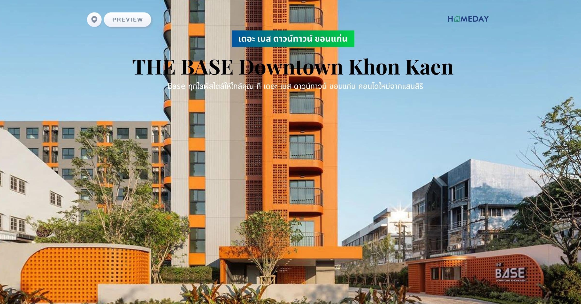 พรีวิว เดอะ เบส ดาวน์ทาวน์ ขอนแก่น (THE BASE Downtown Khon Kaen) Base ทุกไลฟ์สไตล์ให้ใกล้คุณ ที่ เดอะ เบส ดาวน์ทาวน์ ขอนแก่น คอนโดใหม่จากแสนสิริ