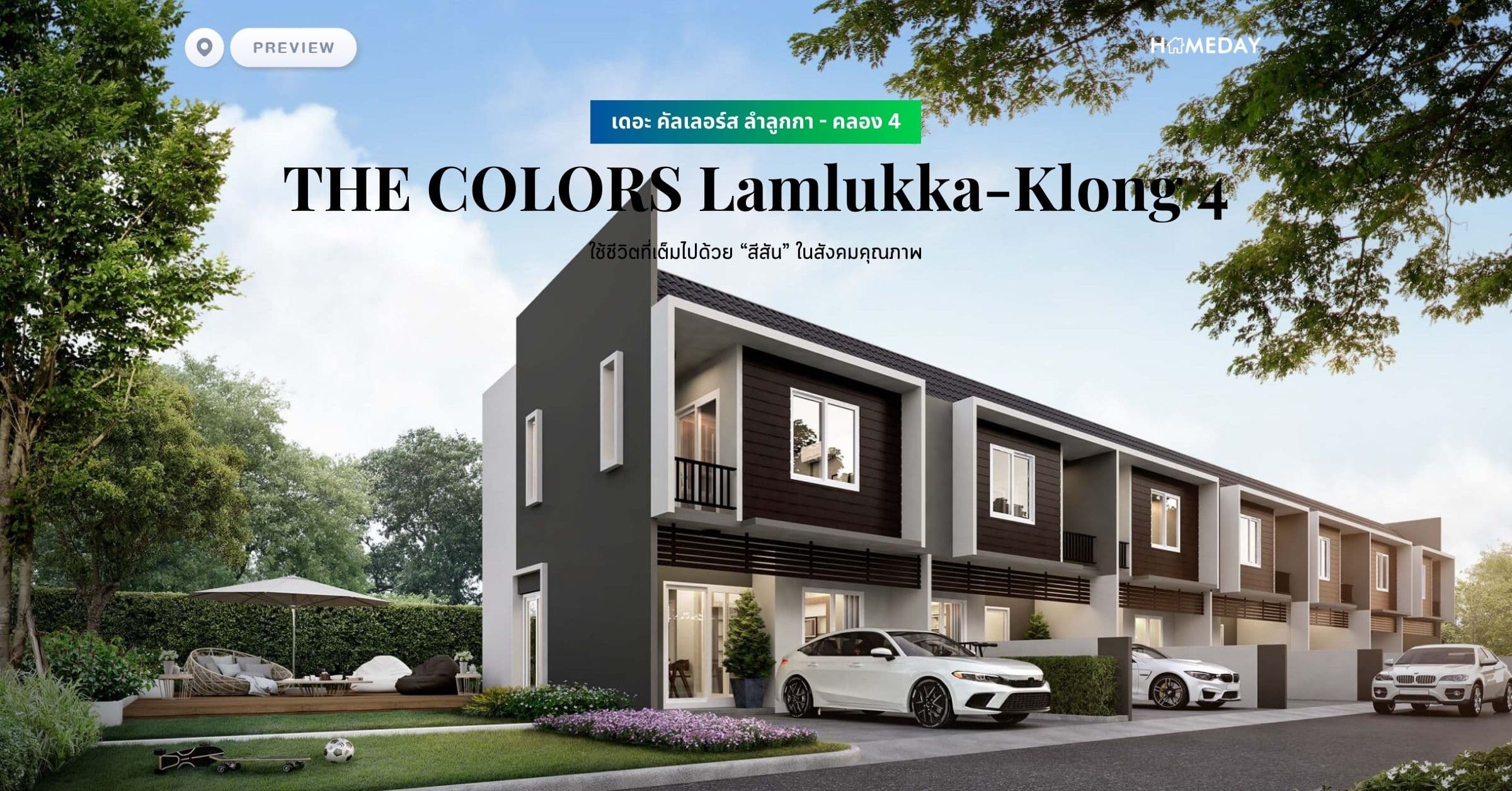 พรีวิว เดอะ คัลเลอร์ส ลำลูกกา – คลอง 4 (THE COLORS Lamlukka-Klong 4) ใช้ชีวิตที่เต็มไปด้วย “สีสัน” ในสังคมคุณภาพ