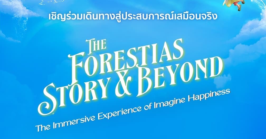เดอะ ฟอเรสเทียส์ จัดงานยิ่งใหญ่ “The Forestias Story & Beyond” ตื่นตาตื่นใจไปกับการอัพเดทโครงการผ่านเทคโนโลยีสุดล้ำ 10-11 มิถุนายนนี้ ที่ รอยัล พารากอน ฮอลล์ ชั้น 5 สยามพารากอน