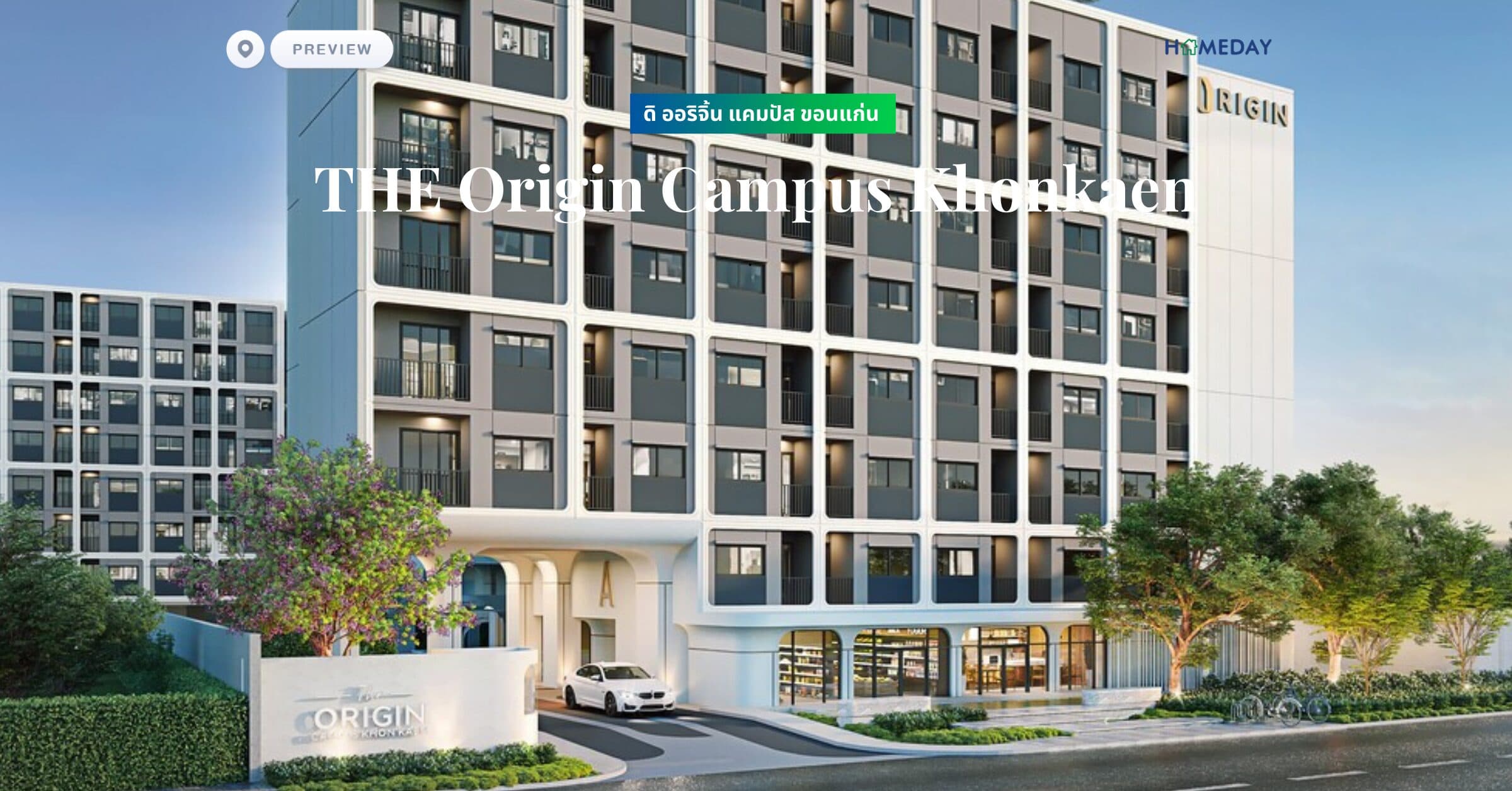 พรีวิว ดิ ออริจิ้น แคมปัส ขอนแก่น (THE Origin Campus Khonkaen)