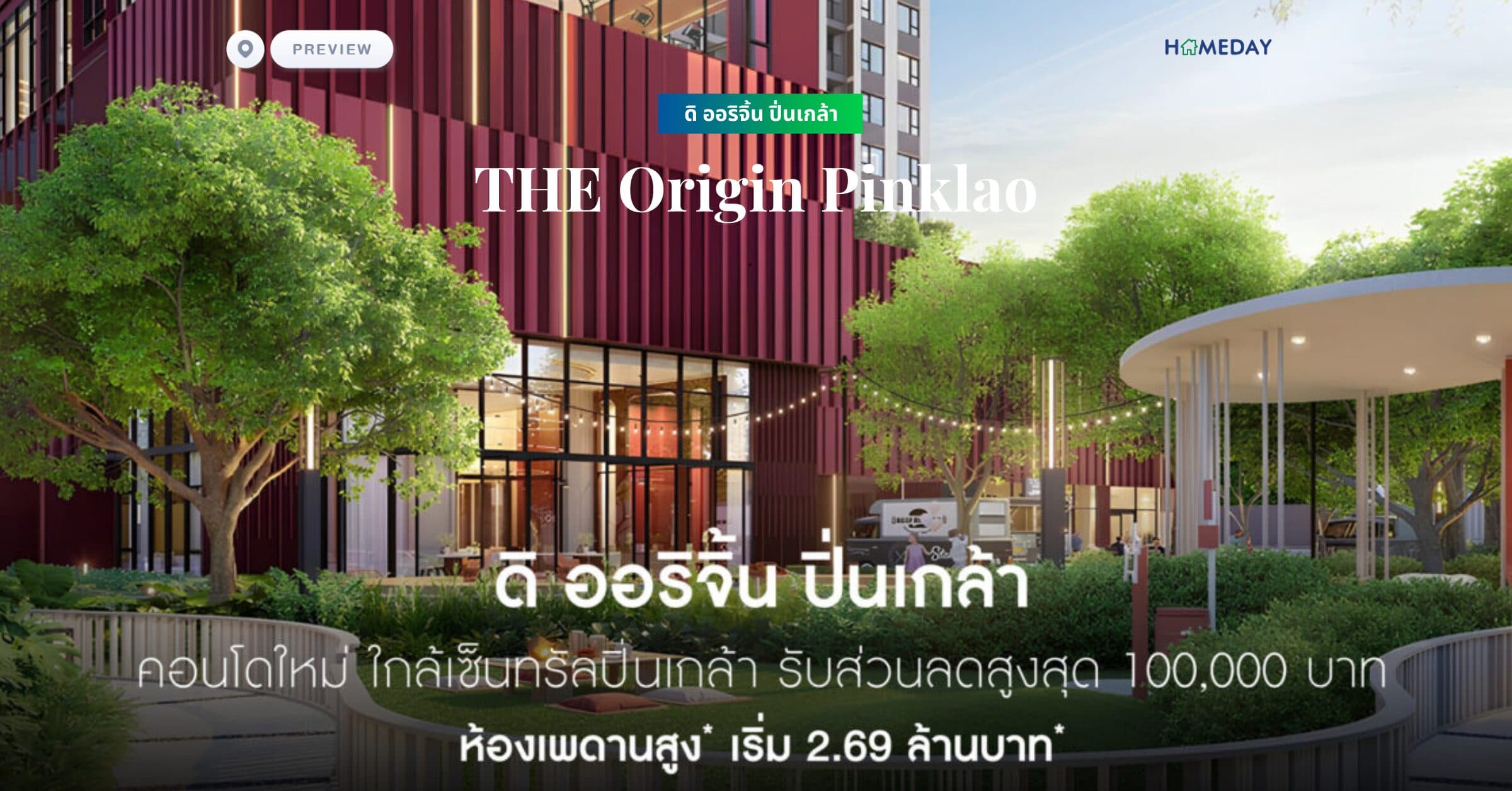 พรีวิว ดิ ออริจิ้น ปิ่นเกล้า (THE Origin Pinklao)