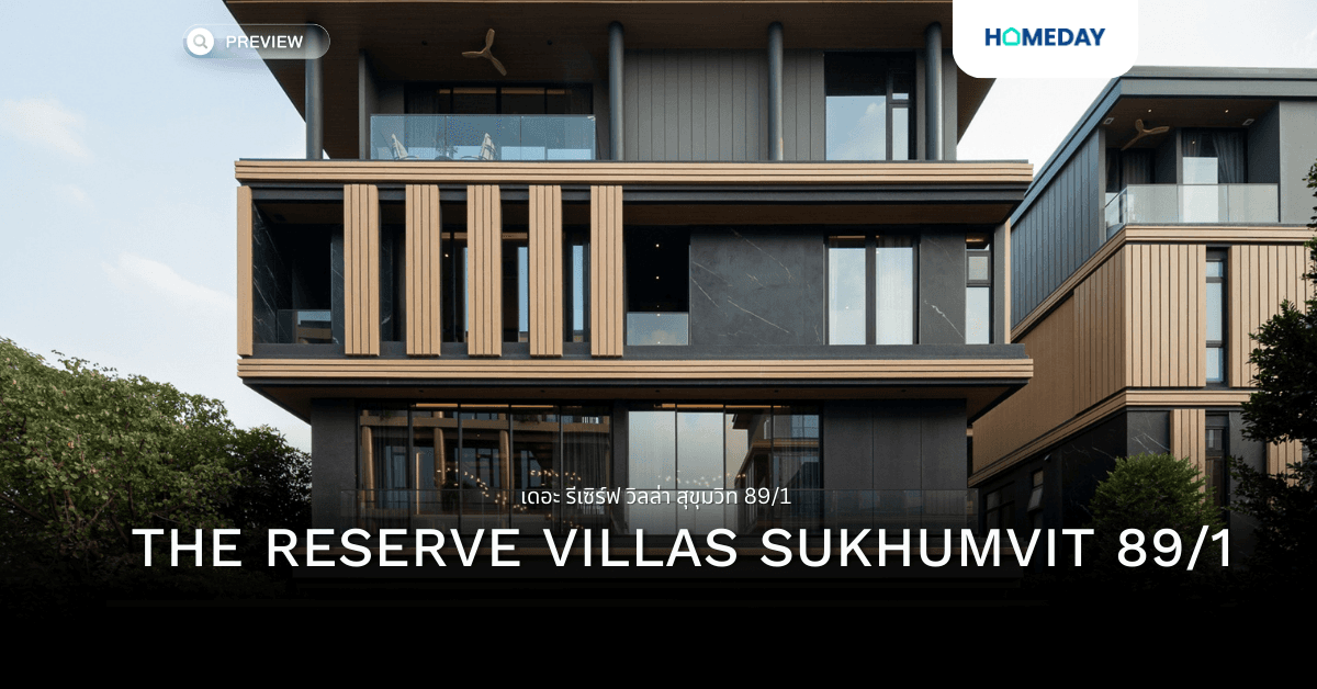 พรีวิว เดอะ รีเซิร์ฟ วิลล่า สุขุมวิท 89/1 (The Reserve Villas Sukhumvit 89/1)