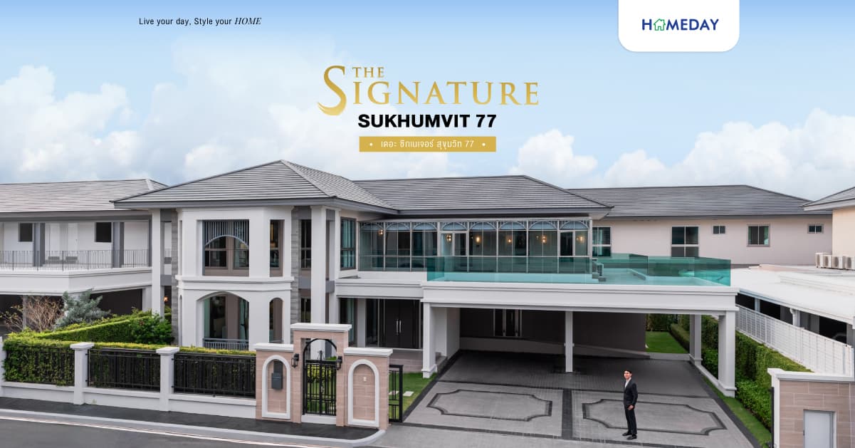 รีวิว เดอะ ซิกเนเจอร์ สุขุมวิท 77 (The Signature Sukhumvit 77) บ้านหรูระดับ Super Luxury บททำเลอ่อนนุช-ลาดกระบัง