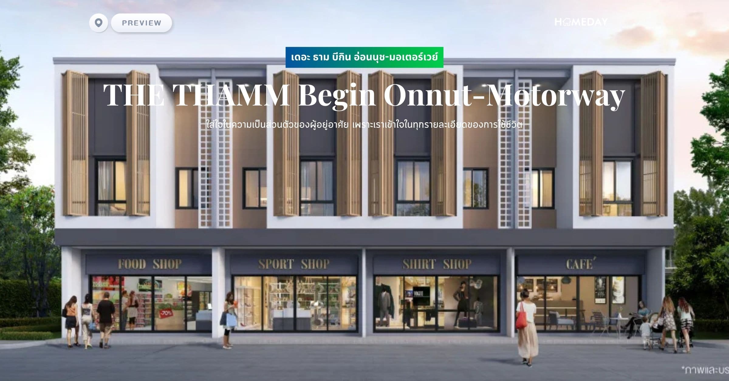 พรีวิว เดอะ ธาม บีกิน อ่อนนุช-มอเตอร์เวย์ (THE THAMM Begin Onnut-Motorway) ใส่ใจในความเป็นส่วนตัวของผู้อยู่อาศัย เพราะเราเข้าใจในทุกรายละเอียดของการใช้ชีวิต