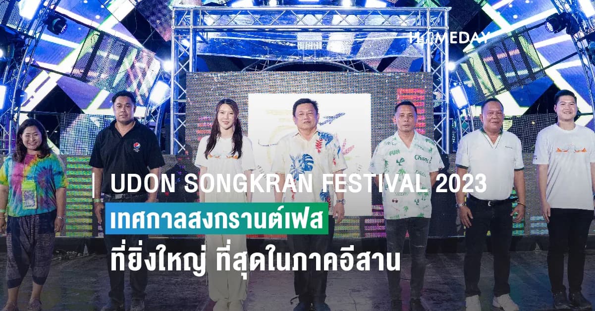 UDON SONGKRAN FESTIVAL 2023