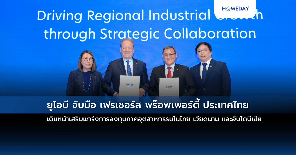 ยูโอบี จับมือ เฟรเซอร์ส พร็อพเพอร์ตี้ ประเทศไทย เดินหน้าเสริมแกร่งการลงทุนภาคอุตสาหกรรมในไทย เวียดนาม และอินโดนีเซีย