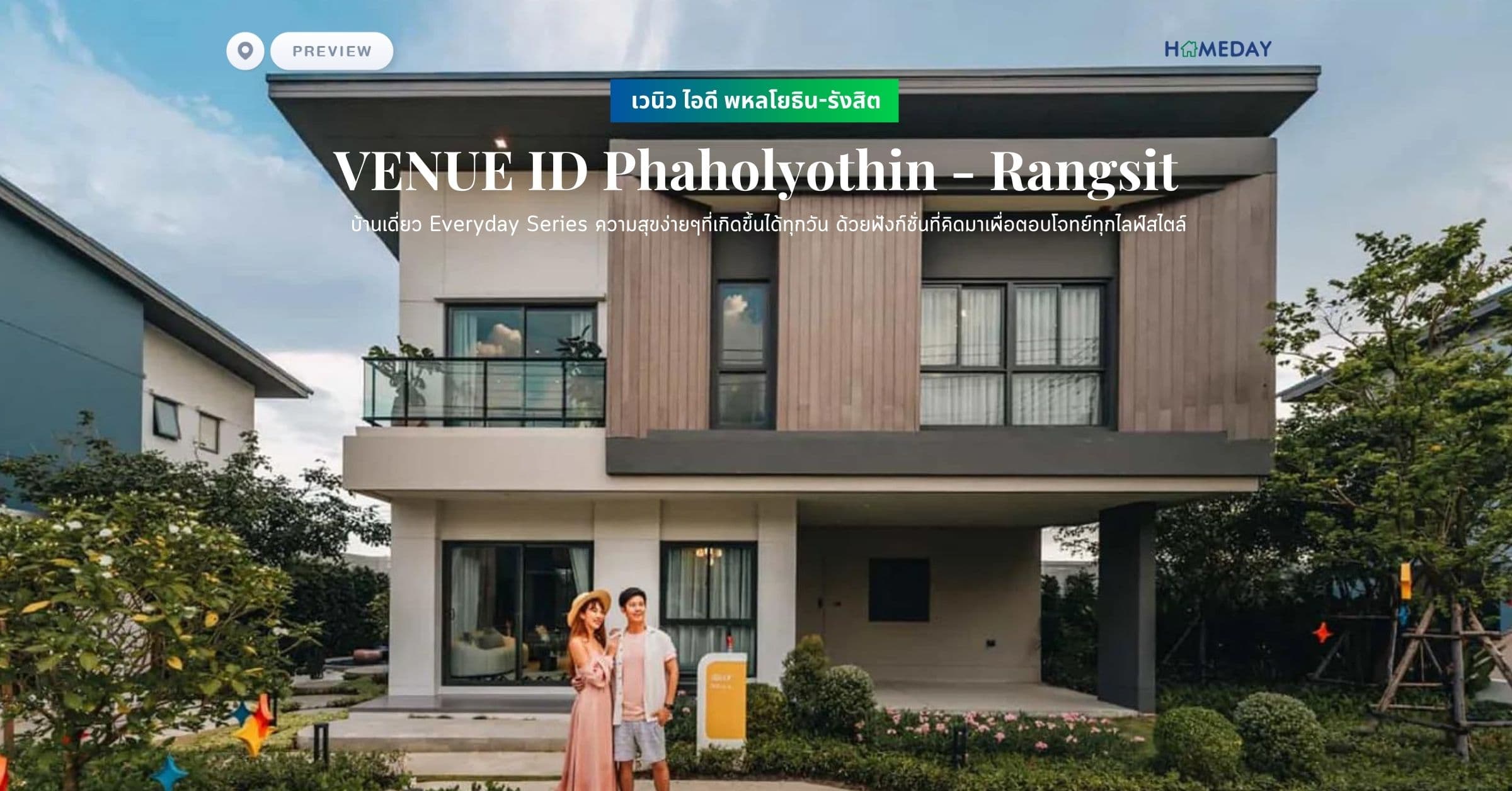 พรีวิว เวนิว ไอดี พหลโยธิน-รังสิต (VENUE ID Phaholyothin – Rangsit) บ้านเดี่ยว Everyday Series ความสุขง่ายๆที่เกิดขึ้นได้ทุกวัน ด้วยฟังก์ชั่นที่คิดมาเพื่อตอบโจทย์ทุกไลฟ์สไตล์