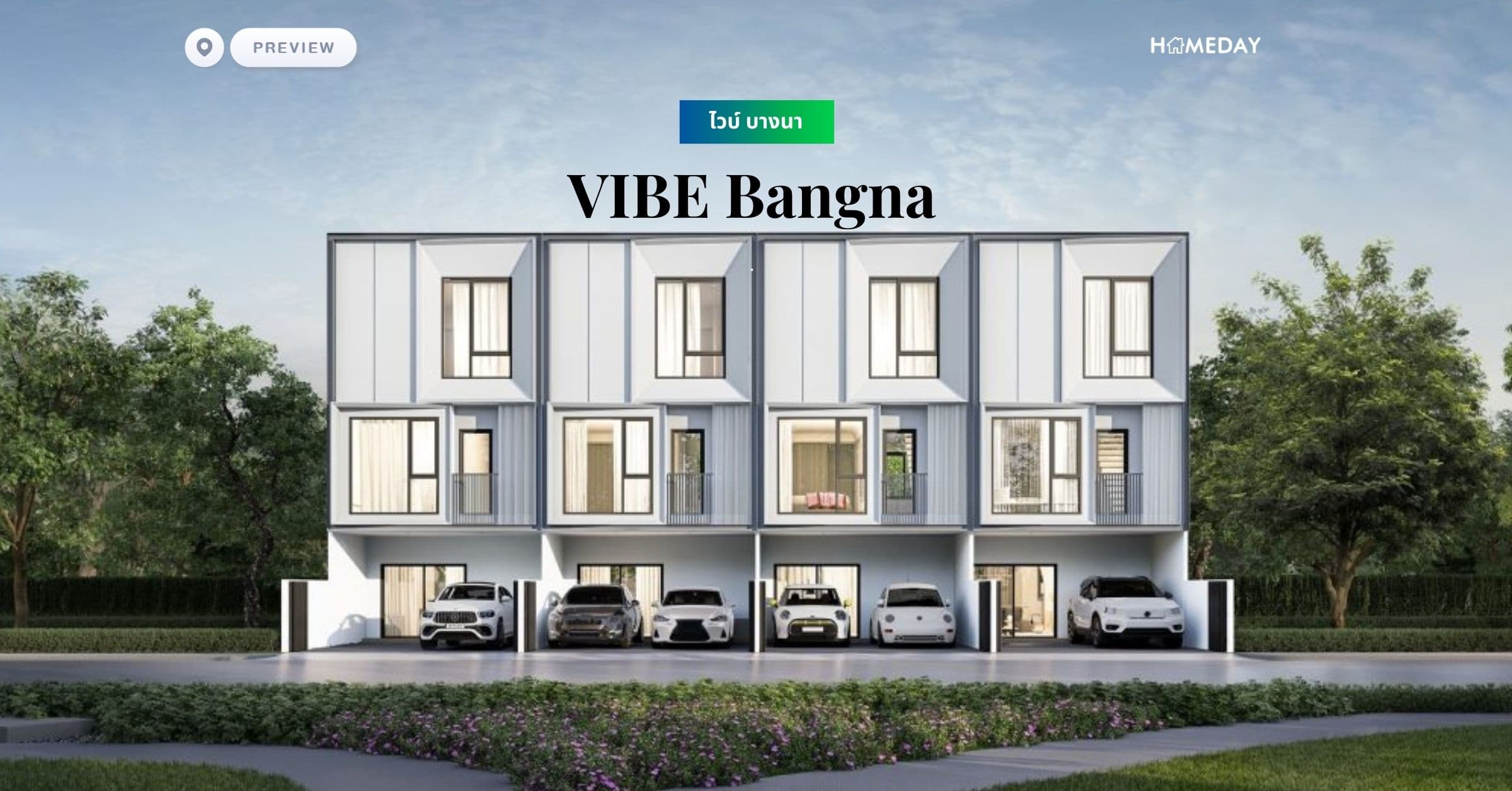 พรีวิว ไวบ์ บางนา (VIBE Bangna)
