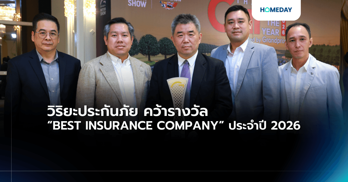 วิริยะประกันภัย คว้ารางวัล “BEST INSURANCE COMPANY” ประจำปี 2026
