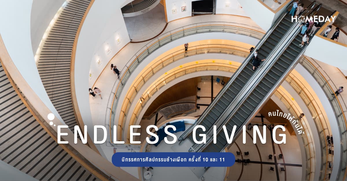 The 11th White Elephant Art Award Exhibition “Endless Giving”