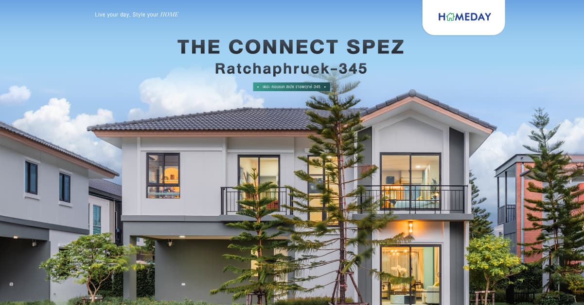 รีวิว เดอะ คอนเนค สเปซ ราชพฤกษ์-345 (THE CONNECT SPEZ Ratchaphruek-345) บ้านเดี่ยวและบ้านแฝด ดีไซน์ใหม่ สไตล์ Modern British House เชื่อมโยงทุก Generation บนทำเลศักยภาพ ใกล้โรบินสัน ไลฟ์สไตล์ ราชพฤกษ์