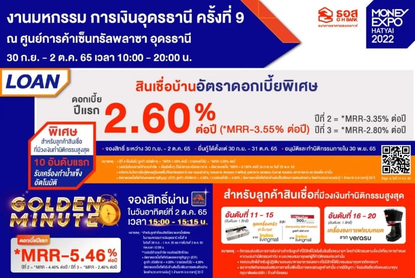 ธอส. ขนผลิตภัณฑ์ทางการเงินร่วมงาน Money Expo อุดรธานี ครั้งที่ 9 นำโดยสินเชื่อบ้านอัตราดอกเบี้ยต่ำปีแรกเพียง 2.60% ต่อปี