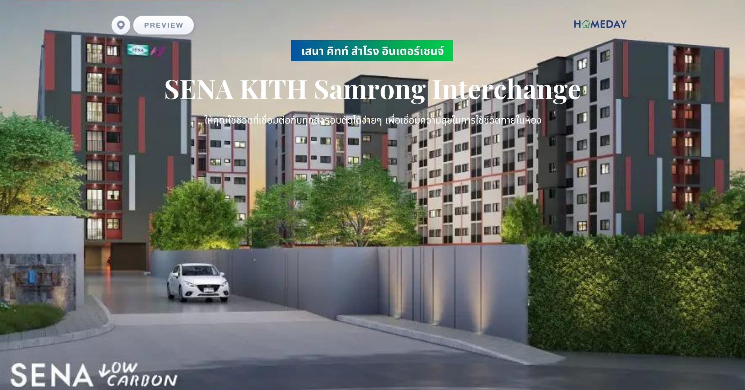 พรีวิว เสนา คิทท์ สำโรง อินเตอร์เชนจ์ (SENA KITH Samrong Interchange) ให้คุณใช้ชีวิตที่เชื่อมต่อกับทุกสิ่งรอบตัวได้ง่ายๆ เพื่อเชื่อมความสุขในการใช้ชีวิตภายในห้อง