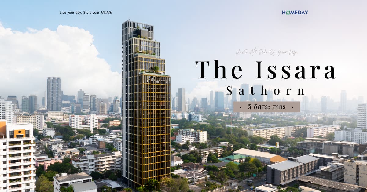 รีวิว ดิ อิสสระ สาทร (The Issara Sathorn) คอนโดใหม่ใจกลางสาทร พร้อม Sky Facilities ที่ผสมผสานระหว่างชีวิตเมืองและธรรมชาติเข้าด้วยกัน