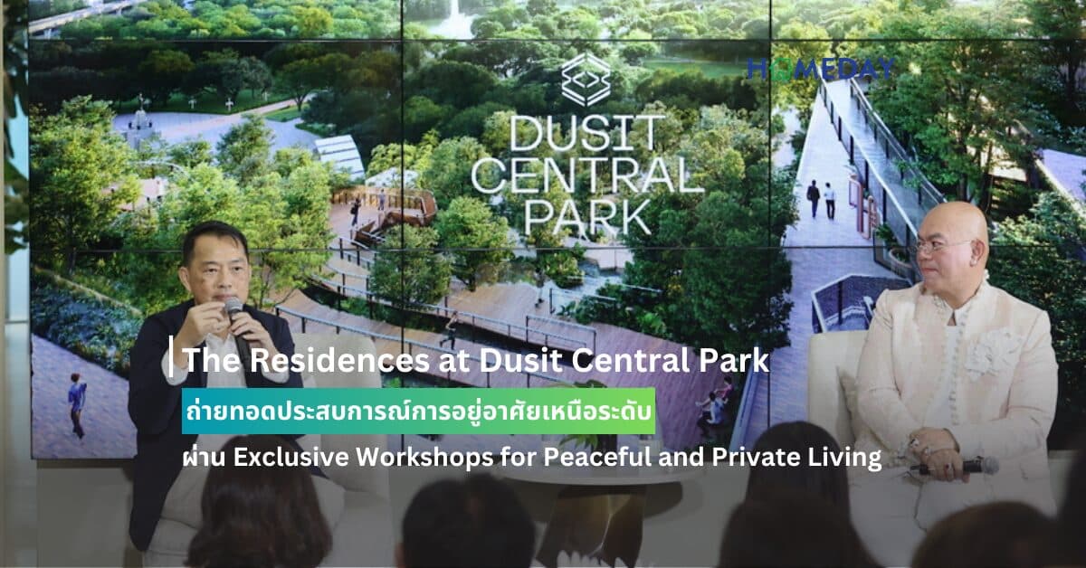 The Residences at Dusit Central Park ถ่ายทอดประสบการณ์การอยู่อาศัยเหนือระดับ ผ่าน Exclusive Workshops for Peaceful and Private Living “อยู่เย็นเป็นสุข – หอมละมุน – อุ่นกลางใจ – คลายกังวล – สุดหอมหวน”