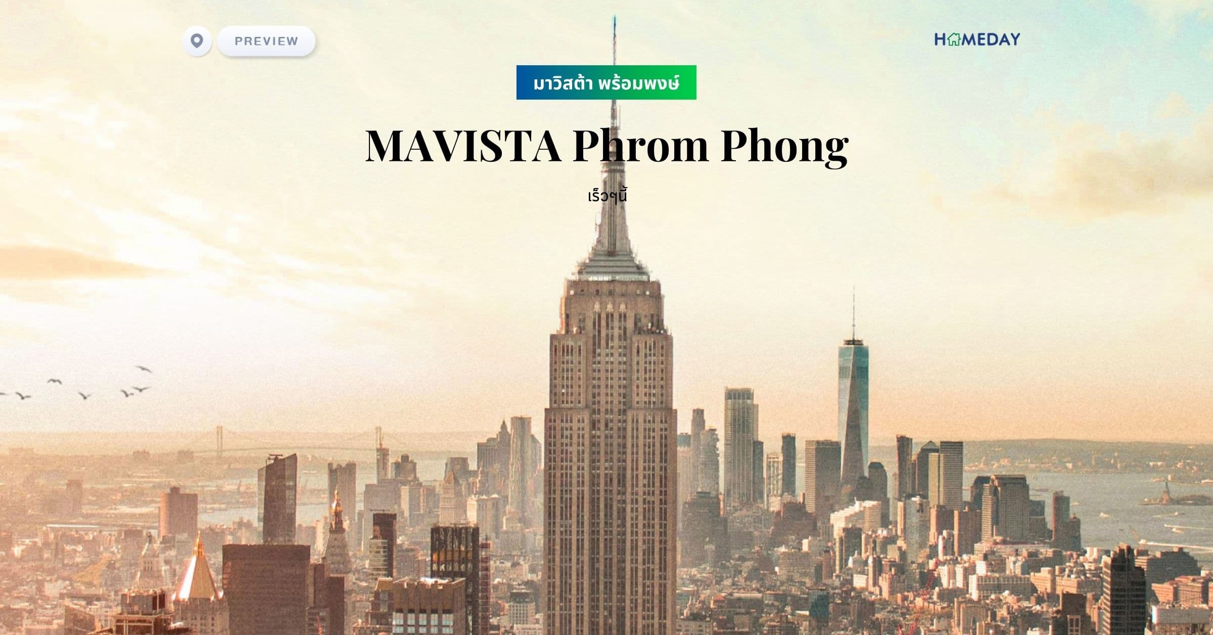 พรีวิว มาวิสต้า พร้อมพงษ์ (MAVISTA Phrom Phong)