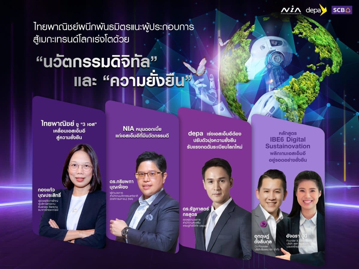 ไทยพาณิชย์ผนึกพันธมิตรแนะผู้ประกอบการสู้เมกะเทรนด์โลก เร่งโตด้วย “นวัตกรรมดิจิทัล” และ “ความยั่งยืน”