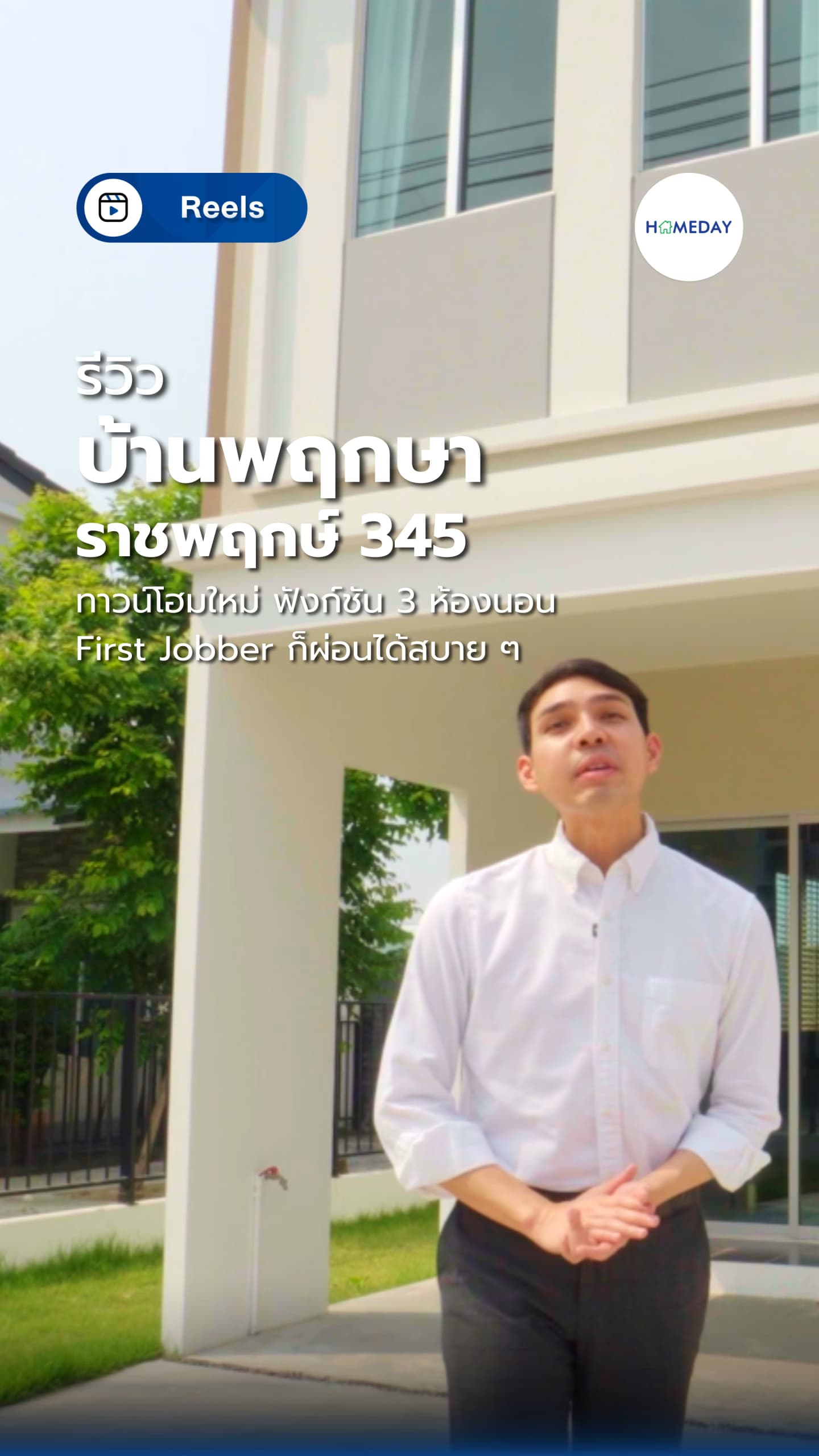 Highlight รีวิวบ้านพฤกษา ราชพฤกษ์-345 ทาวน์โฮมใหม่ 2 ที่จอด หน้ากว้าง 5.7 เมตร ที่เชื่อมต่อทุกโซนสำคัญ “ราชพฤกษ์”